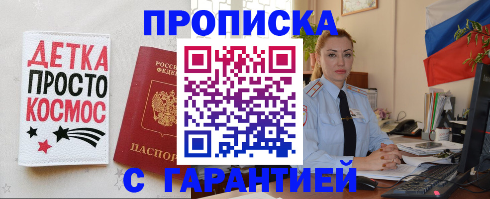 прописка от собственника в Мамадыше