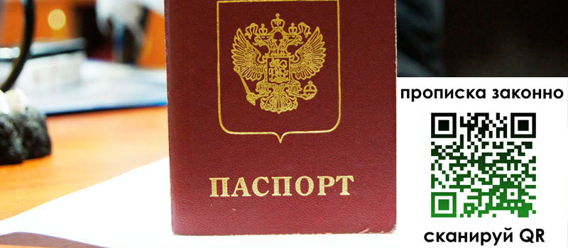 регистрация в Мамадыше прописка в Мамадыше